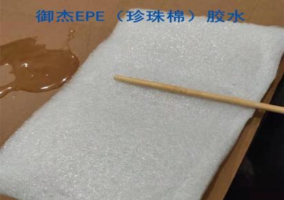 御杰EPE珍珠棉强力透明胶水珍珠棉粘纸板木板EVA海绵胶水