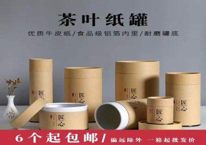 武汉禄环包装 茶叶罐厂家 湖北茶叶包装厂家 纸罐定制 纸盖茶叶罐