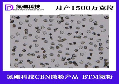 氮硼科技 CBN微粉 用于研磨抛光的黑色立方氮化硼微粉