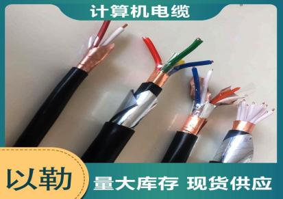 贵州计算机电缆 耐高温电缆 低偏心率 以勒电缆