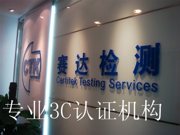 广州市赛达检测技术有限公司