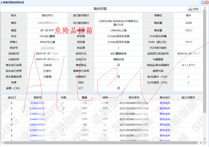 上海危险品拼箱出口智利直达拼3类，部分4.1类，689类。