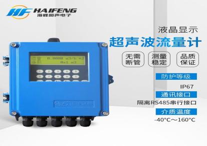 海峰超声仪器流量计 挂壁式超声波流量计厂家发货价格实惠