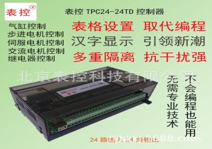 包装机控制器 表控牌TPC24-24TD型控制器 表格设置无需编程 国产PLC