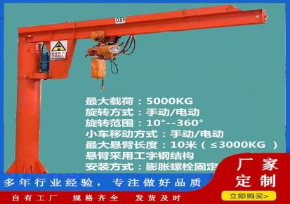 新泰力源 悬臂起重机 kbk悬臂吊 5吨摇臂吊结构紧凑操作简单