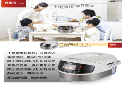 万家乐CFXB40A1-86智能电饭煲 煮饭煲 方形电饭锅 预约功能 正品