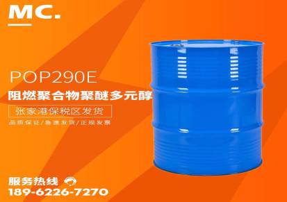 阻燃聚合物聚醚多元醇POP290E200KG/桶难燃级接枝聚醚多元醇