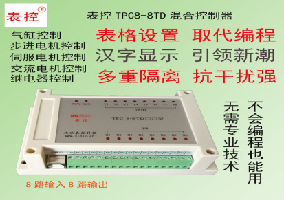 控制气缸很容易 表控牌TPC8-8TD控制器 表格设置 汉字显示 无需编程