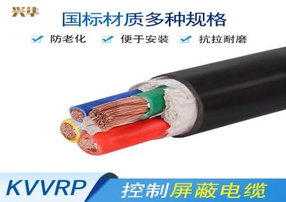 兴华电缆 kvvrp屏蔽控制电缆 铜芯聚氯乙烯绝缘聚氯乙烯护套屏蔽电缆