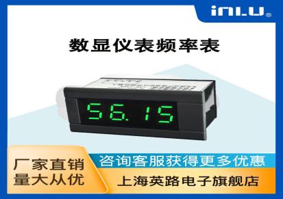 上海英路IN5135-FR数显频率表转速表 频率测量范围宽0.5HZ-10KHZ
