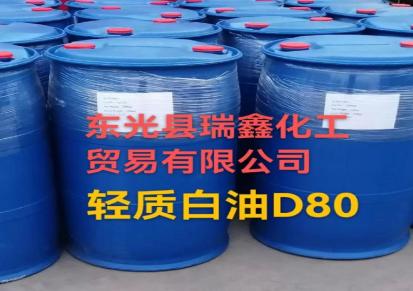 瑞鑫化工 轻质白油 异构烷烃溶剂油 稀释剂 D80无色无味