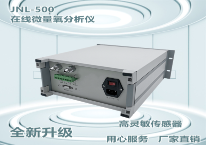杭州集空 JNL-500 在线微量氧分析仪