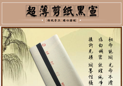 安徽宣纸超薄双面黑剪纸刻纸专用金白墨汁有韧性不易破量多包邮