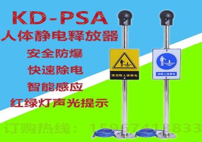 工业用人体静电消除器KD-PSA防静电柱亚导体防爆球人体释放报警装置