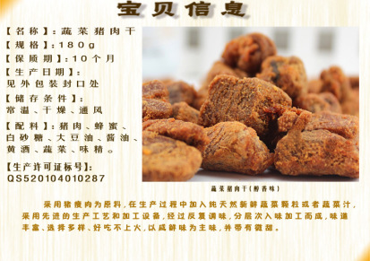 贵州特产 黔五福 蔬菜猪肉干180g系列