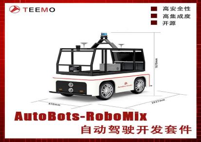 Teemo天尚元智能网联无人车可编程可开源 支持二次开发