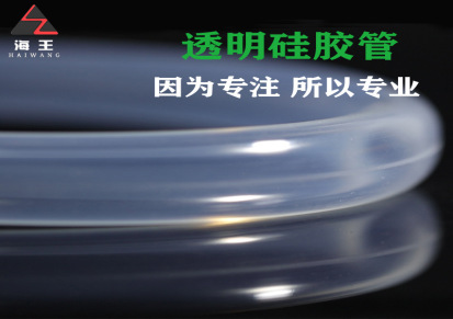 海王硅胶制品厂家直销6X9茶具抽水硅胶管上水电热水壶吸水软管 透明硅胶管定制