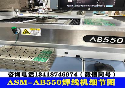 AB550引线键合绑定机 ASM公司ic邦定机 Wirebond细铝线焊线机