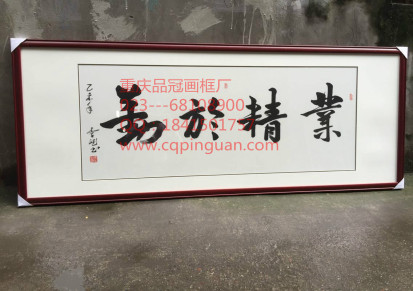 重庆国画装裱十字绣加工各种油画框、广告牌框