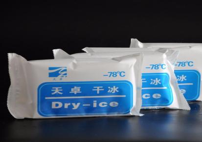 生鲜运输干冰 冷藏干冰厂家直销批量采购价格[天卓干冰]