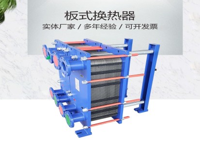 专业生产板式换热器 304不锈钢板式冷却器