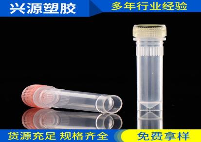 兴源塑胶厂家批发 1.5ml样品冷冻管 血清管冻存管