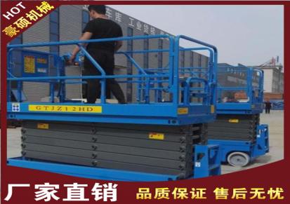 自行走升降机丨济南济公报价生产厂家价格制造商豪硕