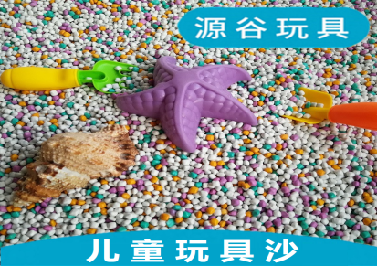专业生产儿童沙纳米彩砂干净无尘仿瓷沙儿童沙滩玩具沙纳米颗粒游乐沙