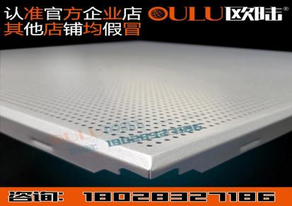 OULU欧陆铝扣板集成工程板1.8微孔600x600办公室吊顶铝板天花