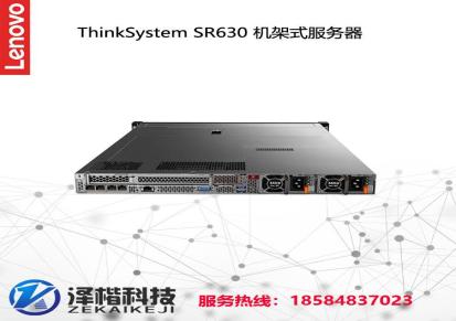 成都联想服务器总代理 联想ThinkSystem SR630机架式服务器报价