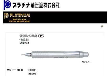 一航  白金 自动铅笔 金属 像皮擦0.3 0.5 0.7 MSD-1500