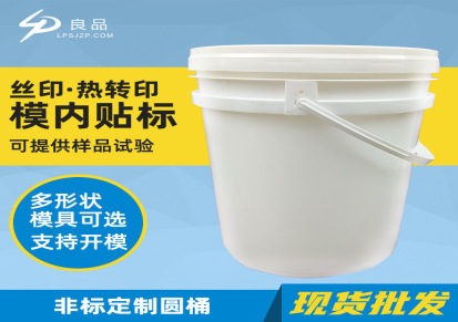良品供应食品调料桶 防水涂料桶 加厚pp塑料桶