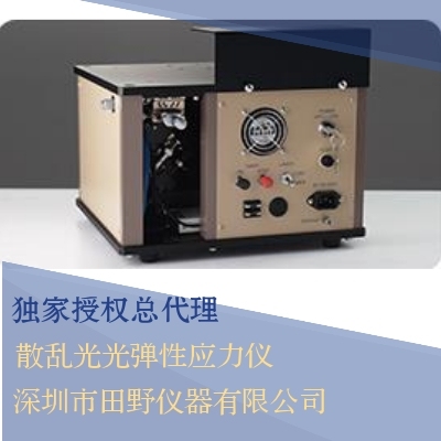 华南供应微晶玻璃应力仪，二强玻璃应力仪SLP-2000一级代理商