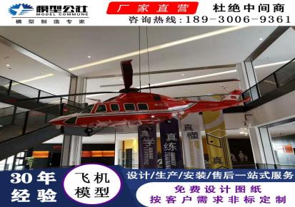 飞机模型 航空模型 直升机模型制作公司