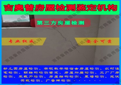 西藏第三方房屋检测鉴定公司  拉萨第三方房屋检测鉴定机构