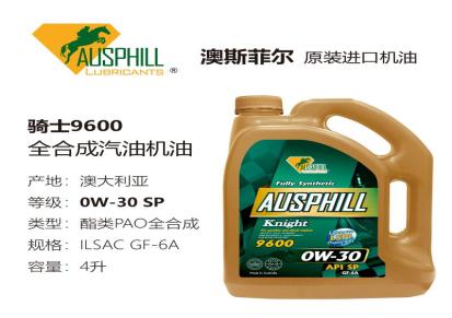 澳斯菲尔润滑油 原装进口PAO酯类全合成润滑油 骑士9600 SP 0W30