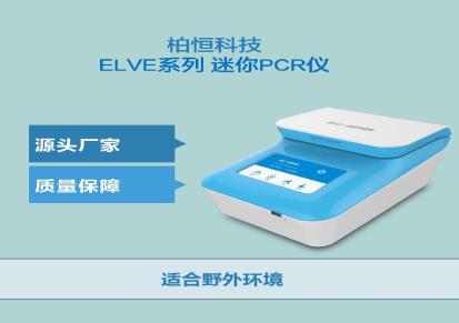 柏恒科技ELVE系列 迷你梯度PCR仪 便携式仪器 32孔16孔2种可选