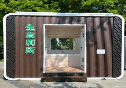 生态厕所 智能景区公共卫生间 移动厕所 江苏瑞阙