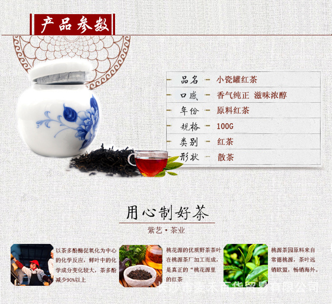 陶瓷罐红茶100g_03