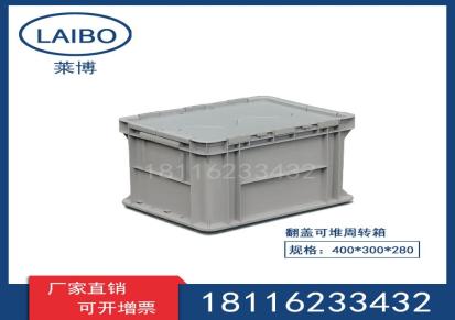 上海翻盖物流周转箱C型-周转箱厂家物流配送-不占面积