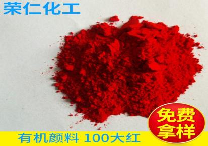 DPP大红耐高温色粉 有机颜料 水性化工颜料 荣仁