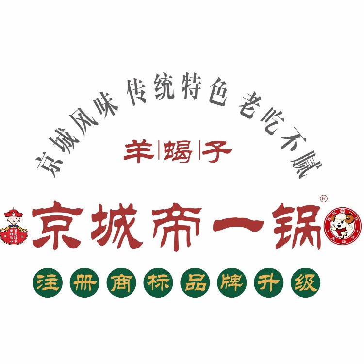 京城帝一锅（北京）连锁事业发展总部 