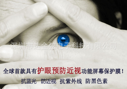 Ipad2/3/4防蓝光液晶保护膜能防紫外线、保护眼睛、眼睛不易疲劳