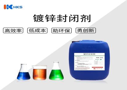 广东达志化学厂家直销—镀锌封闭剂工艺 具有良好的附着力，不易产生流痕