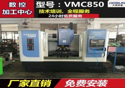 cnc加工中心VMC850台湾主轴 台湾刀库立式850加工中心系统可选配