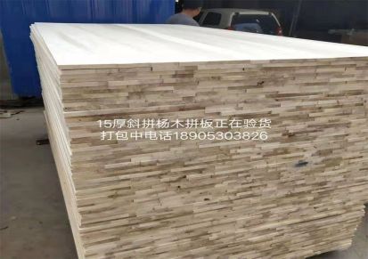 木材木板 杨木拼板 家居辅助板直拼板 杨木板材尺寸可定制