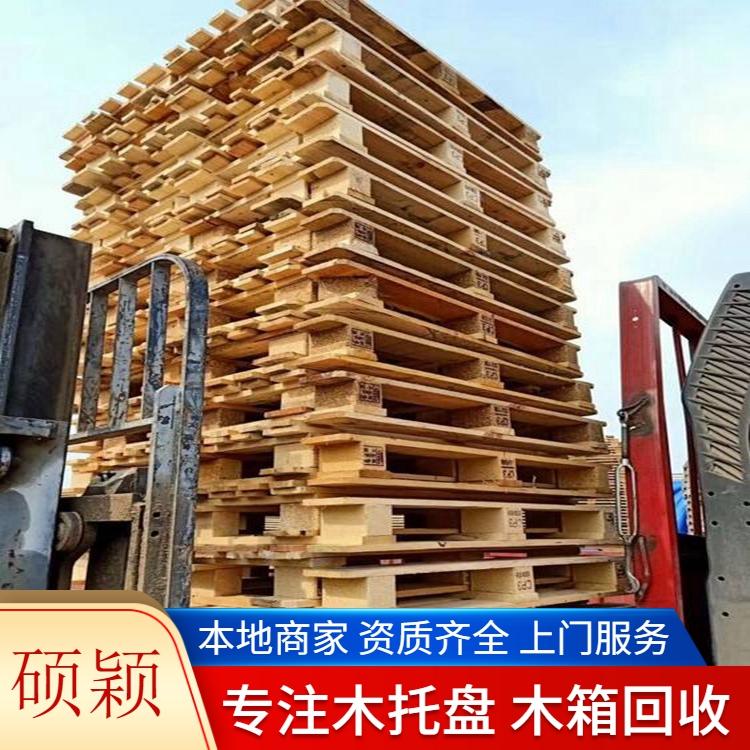青浦废木箱回收承包各类实木托盘 硕颖木业出价高