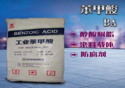 江西南昌醇酸树脂用苯甲酸工业级苯甲酸有机厂家直销