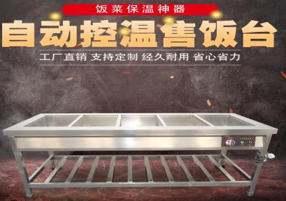 安徽厨房设备环宝自动保温售饭台厂家供应
