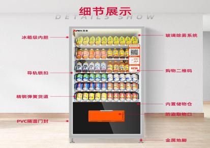 艾丰 CSC-10N 扫码柜冷热饮自动售货机 无人售卖机 自助贩卖机厂家直售